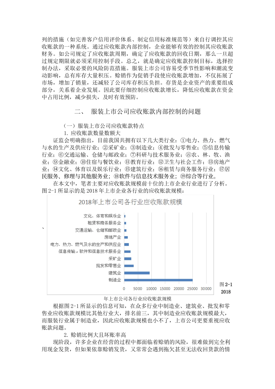 服装上市公司应收账款内部控制的研究分析 财务管理专业_第2页