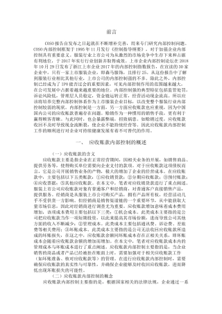 服装上市公司应收账款内部控制的研究分析 财务管理专业