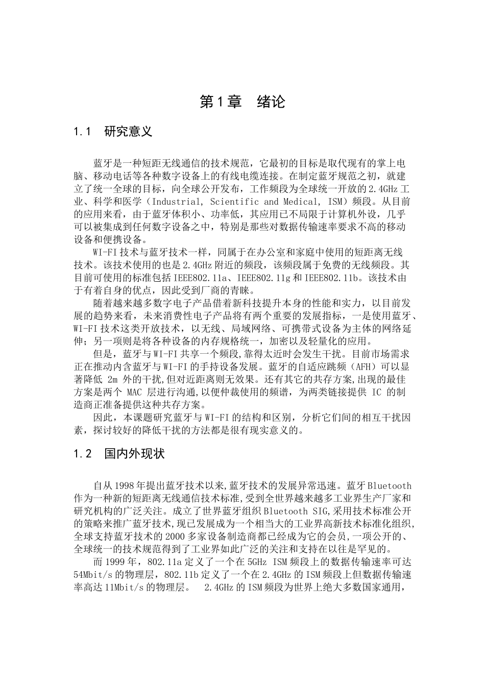 短距离无线通信的比较与研究——蓝牙和WI-FI分析  通信技术专业_第3页