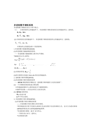 多进制数字调制系统设计和实现  计算机科学与技术专业