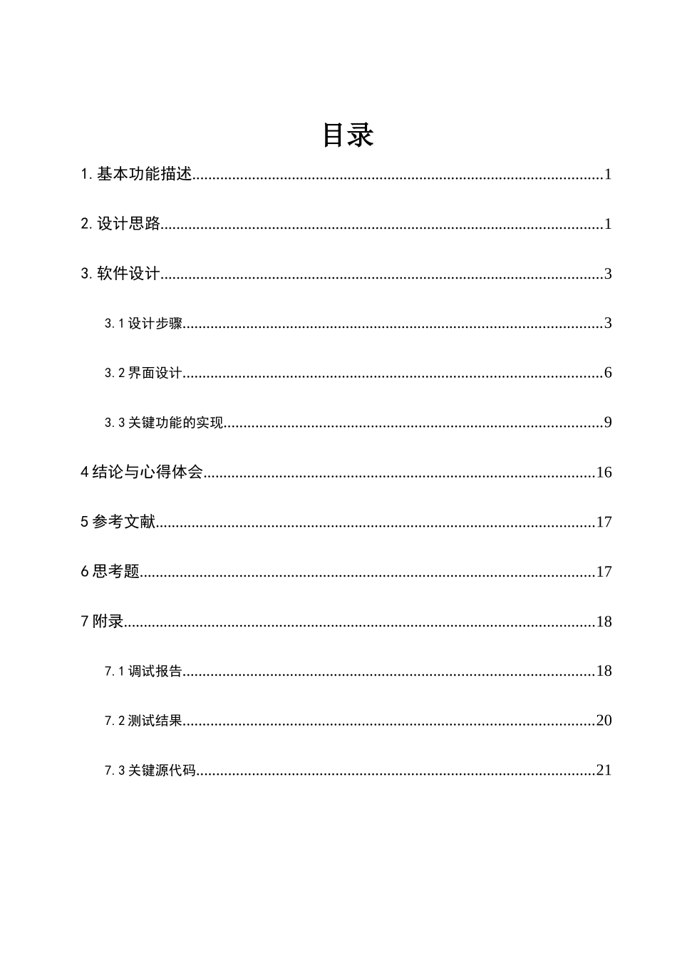 多媒体播放器设计和实现 信息工程管理专业_第1页