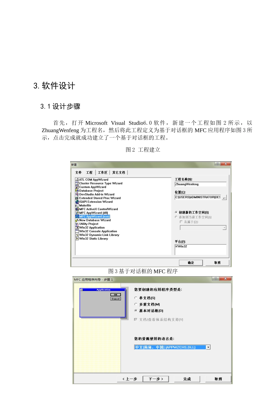 多媒体播放器设计和实现 信息工程管理专业_第3页