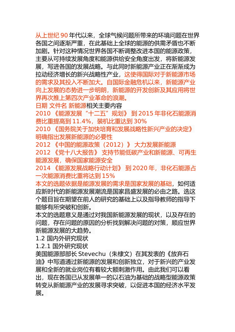 我国新能源发展问题及对策研究分析 能源管理专业_第3页