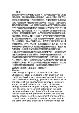 我国新能源发展问题及对策研究分析 能源管理专业