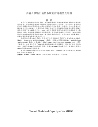 多输入多输出通信系统的信道模型及容量分析研究 通信工程专业