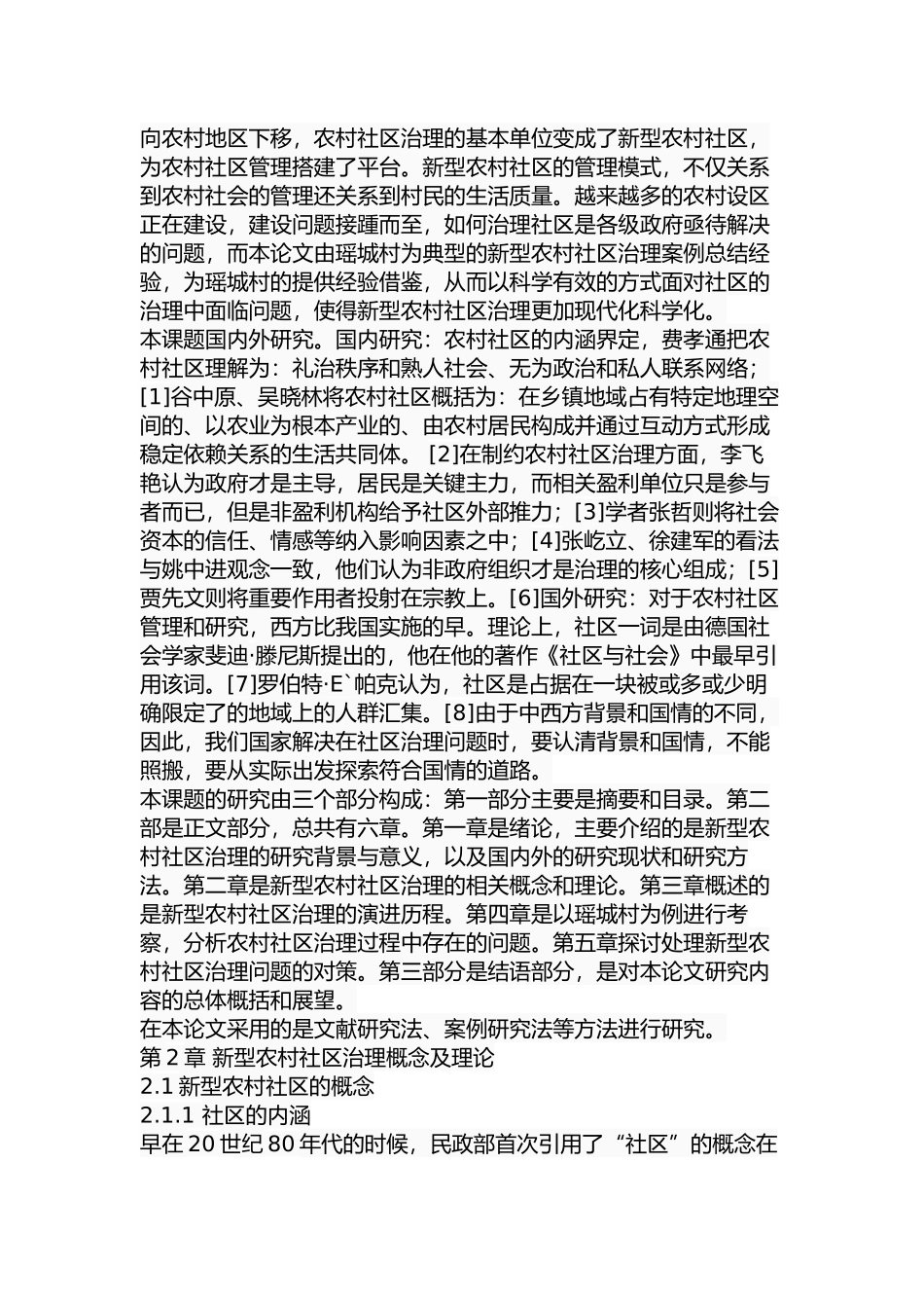 我国新型农村社区治理研究分析  社会学专业_第3页