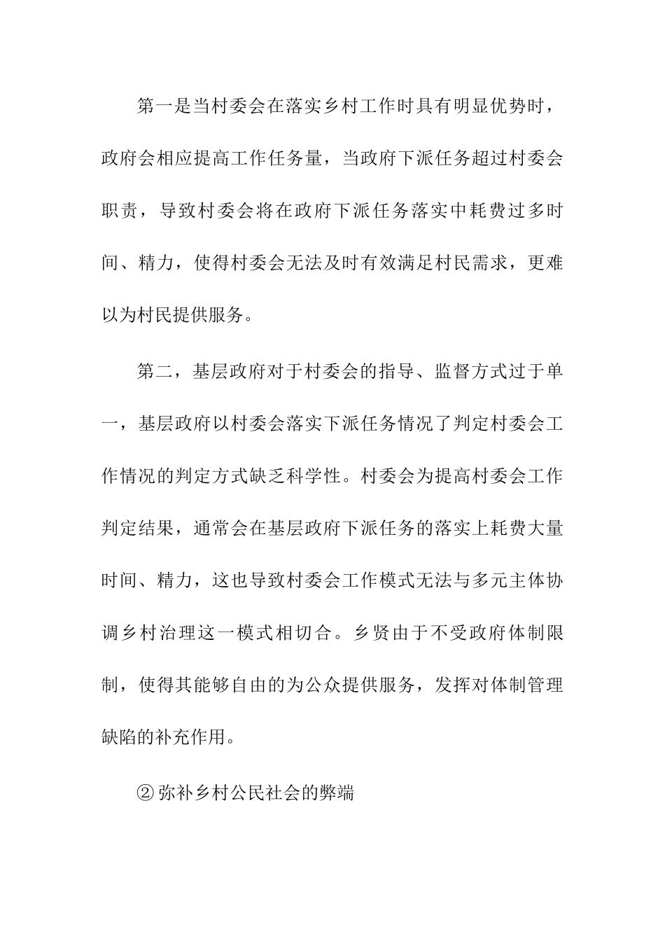 福建省乡贤治理中存在的主要问题和原因分析研究  行政管理专业_第3页