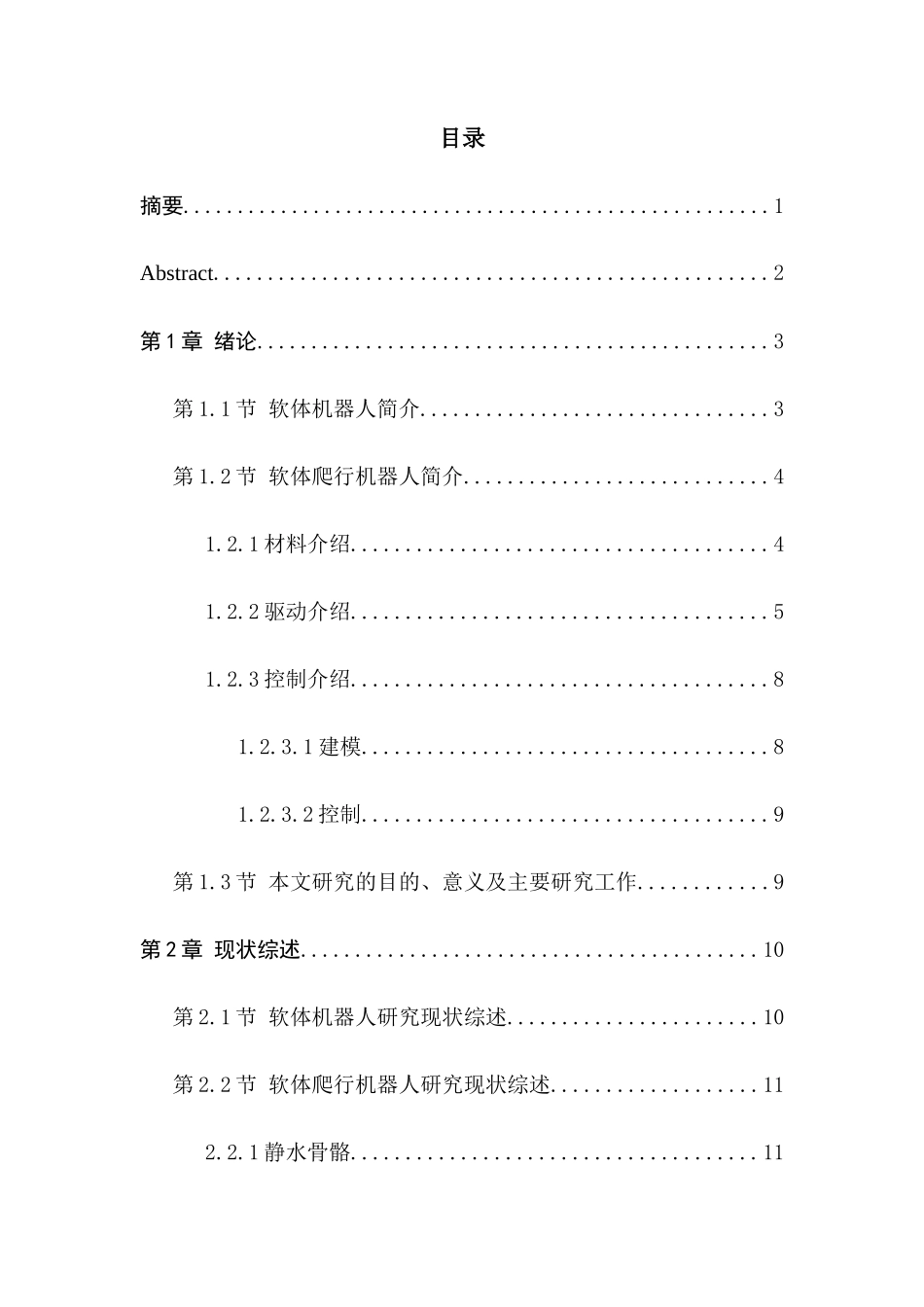 气动软体爬行机器人设计与制造  机械工程及其自动化专业_第1页