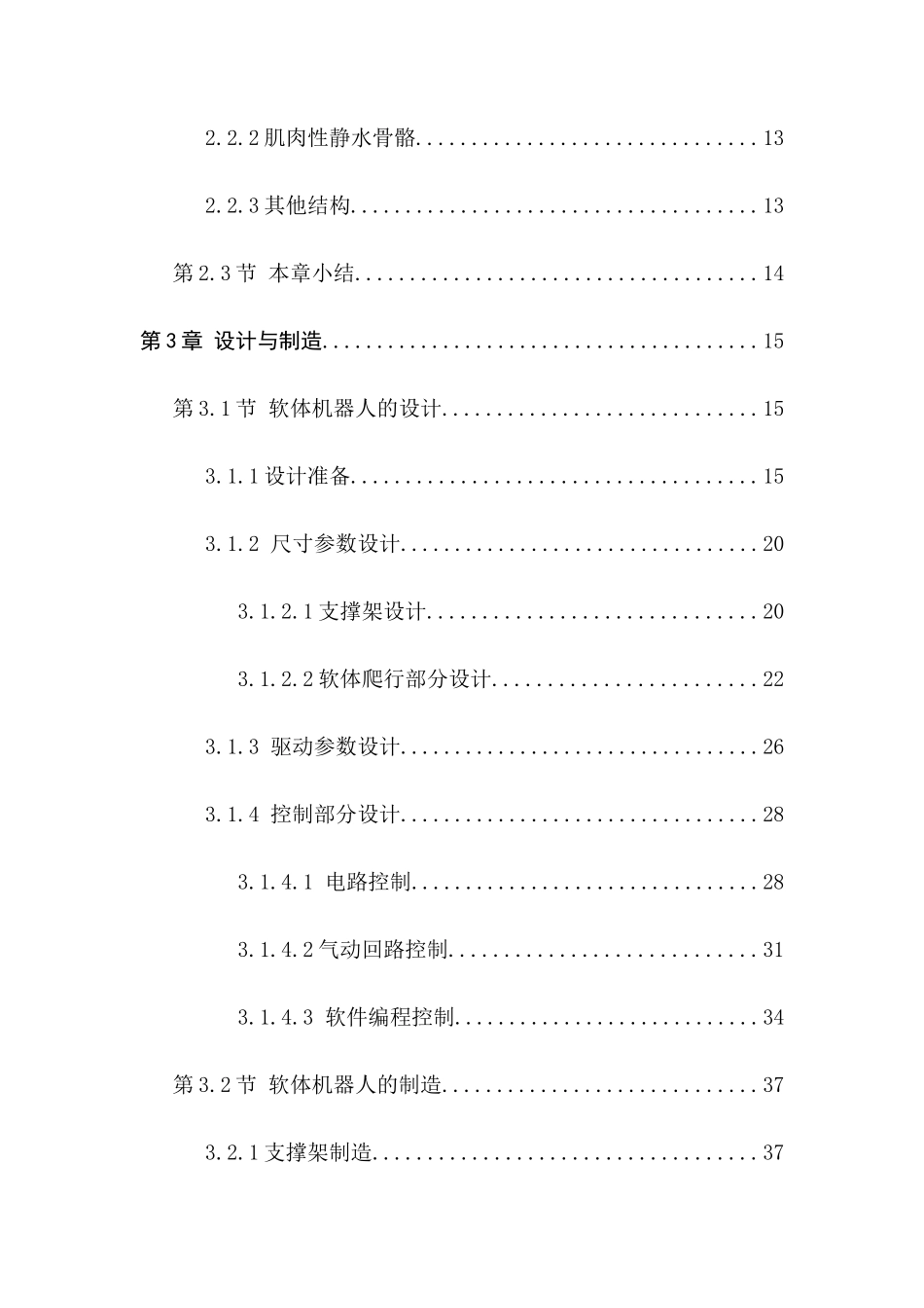气动软体爬行机器人设计与制造  机械工程及其自动化专业_第2页