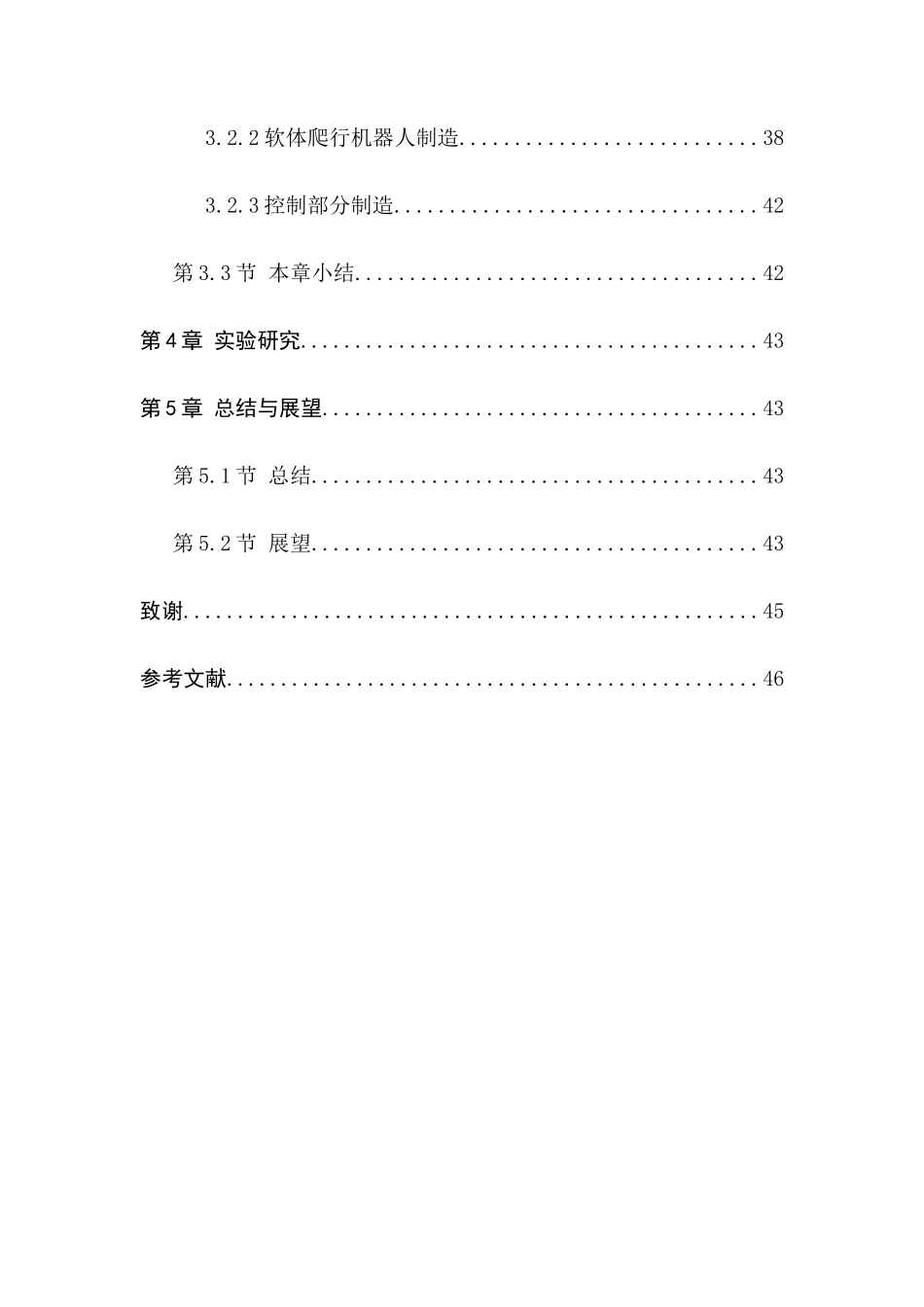 气动软体爬行机器人设计与制造  机械工程及其自动化专业_第3页