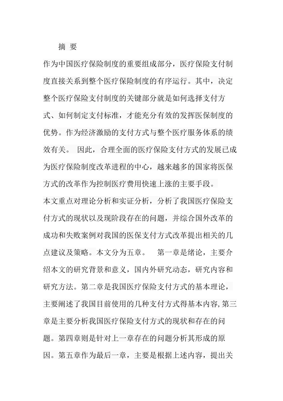 我国医疗保险支付方式研究分析  财务管理专业_第1页