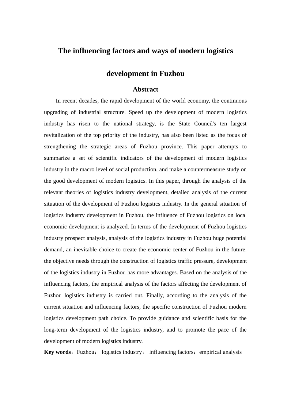 福州现代物流业发展的影响因素与路径研究分析  物流管理专业_第2页