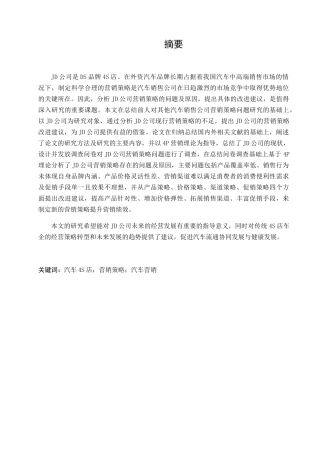 汽车4s店经营策略研究分析 工商管理专业