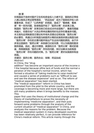 我国医药分离的问题及对策分析研究 公共管理专业
