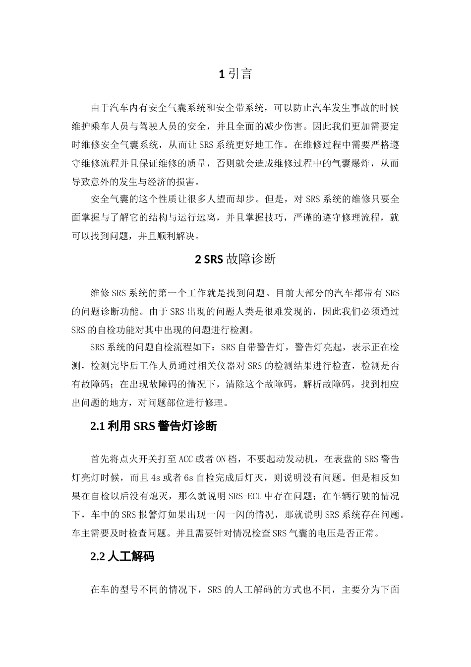 汽车安全气囊的故障检修分析研究  车辆工程专业_第3页