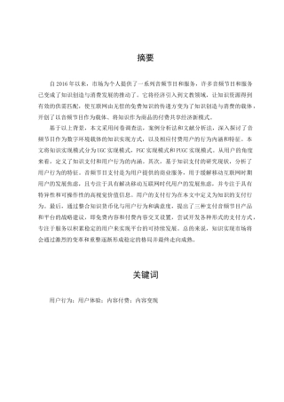 付费音频节目用户使用与满足分析研究  影视编导专业