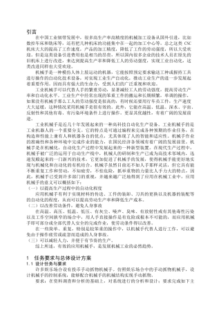工业机械手设计和实现 机械制造及其自动化专业