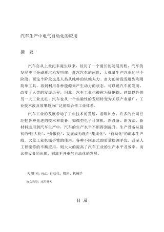 汽车生产中电气自动化的应用分析研究 车辆工程专业