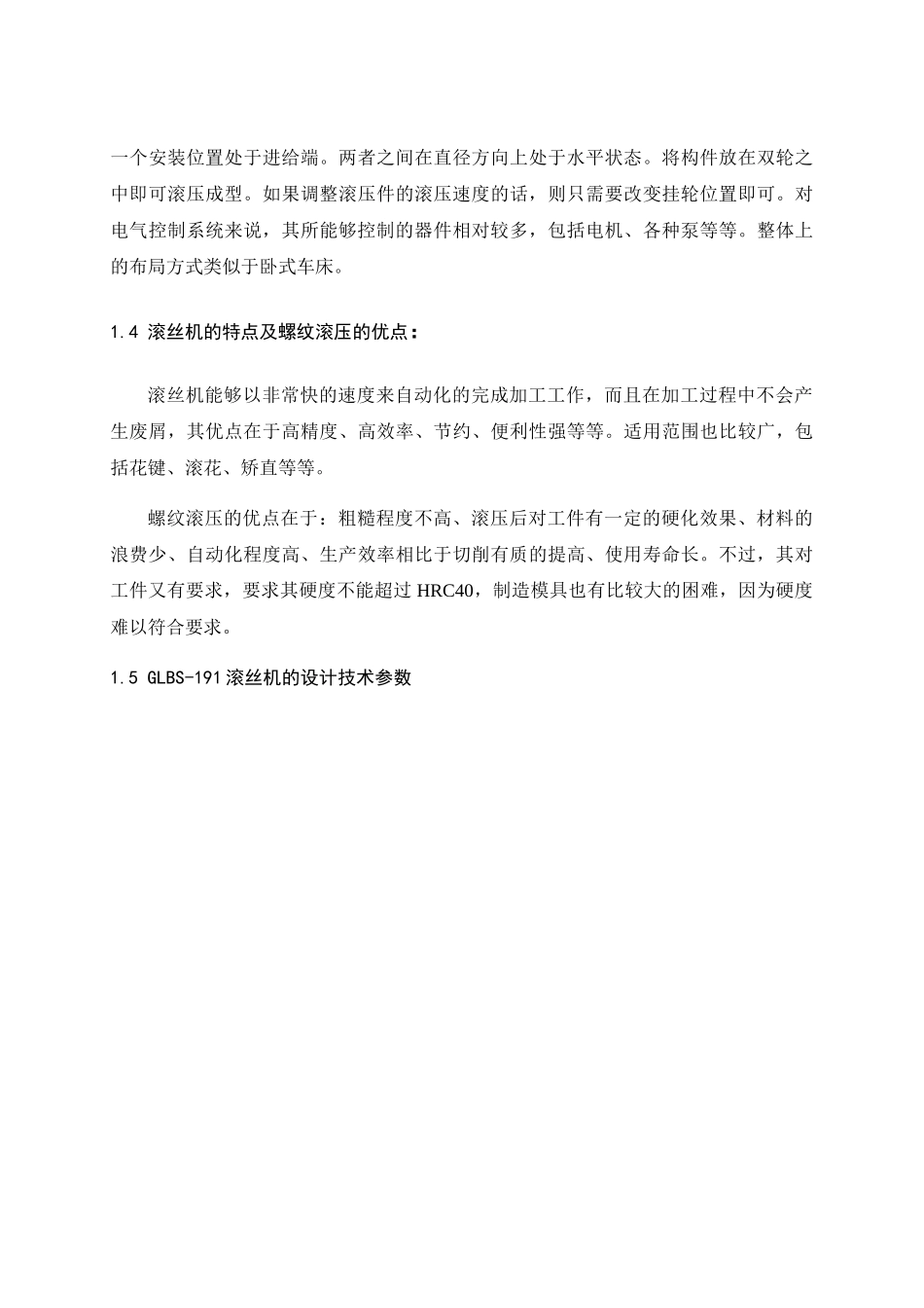 滚丝机输入轴的机械加工工艺设计和实现 机械工程及其自动化专业_第3页