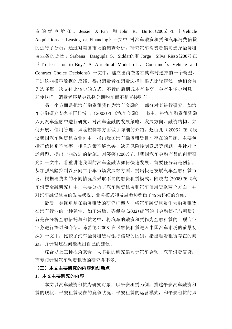 汽车租赁市场的发展现状及未来趋势研究分析———以平安租赁为例  工商管理专业_第2页