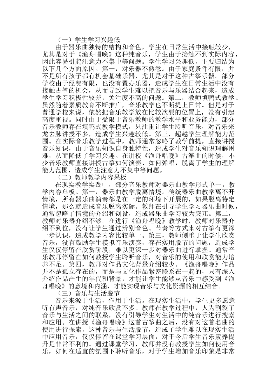 器乐曲《渔舟唱晚》教学体会分析研究  教育教学专业_第2页