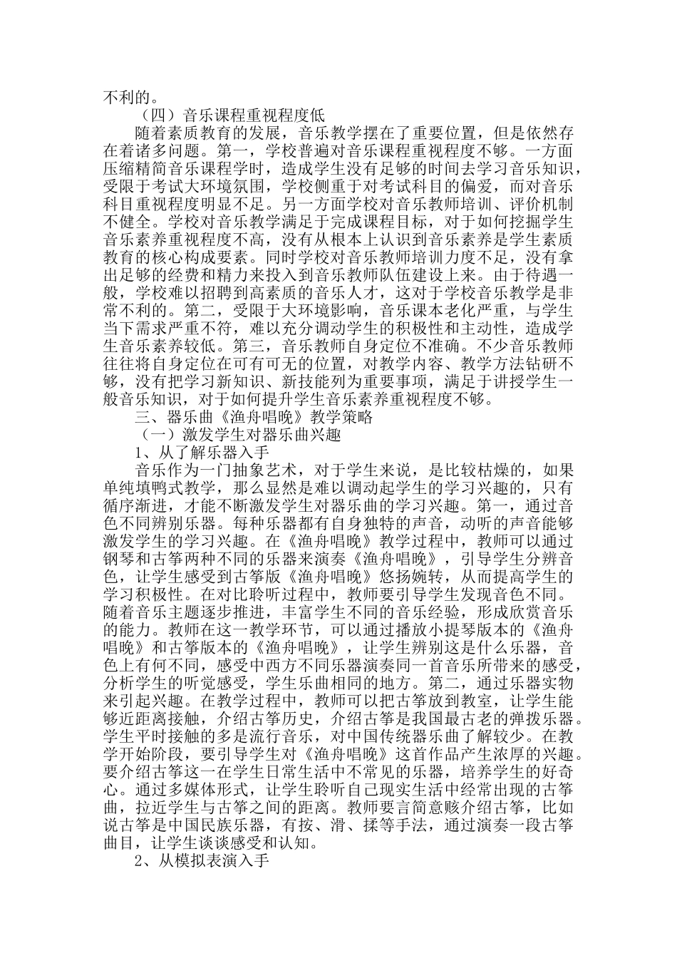 器乐曲《渔舟唱晚》教学体会分析研究  教育教学专业_第3页