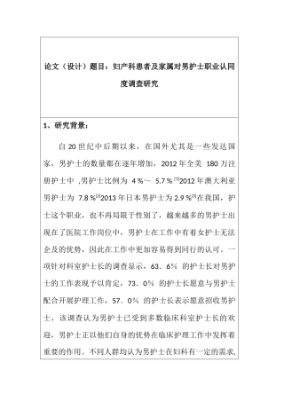 妇产科患者及家属对男护士职业认同度调查研究分析 高级护理专业