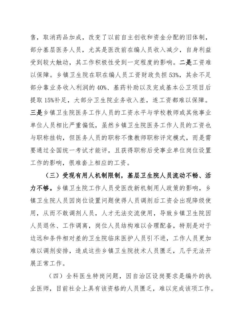 富川瑶族自治县卫生人才情况报告  人力资源管理专业_第3页