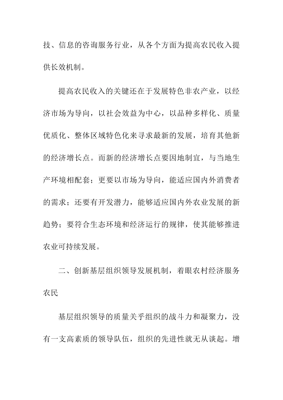 改善我国新农村建设的对策分析研究 行政管理专业_第2页