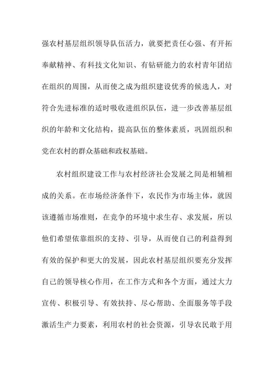 改善我国新农村建设的对策分析研究 行政管理专业_第3页