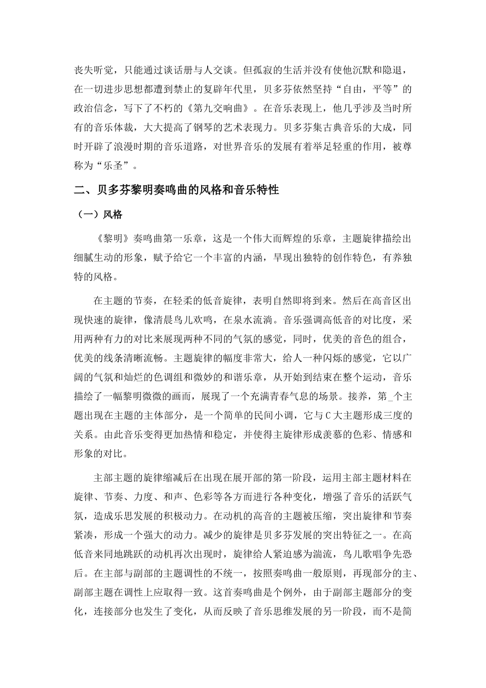 浅论贝多芬奏鸣曲分析研究 音乐学专业_第3页