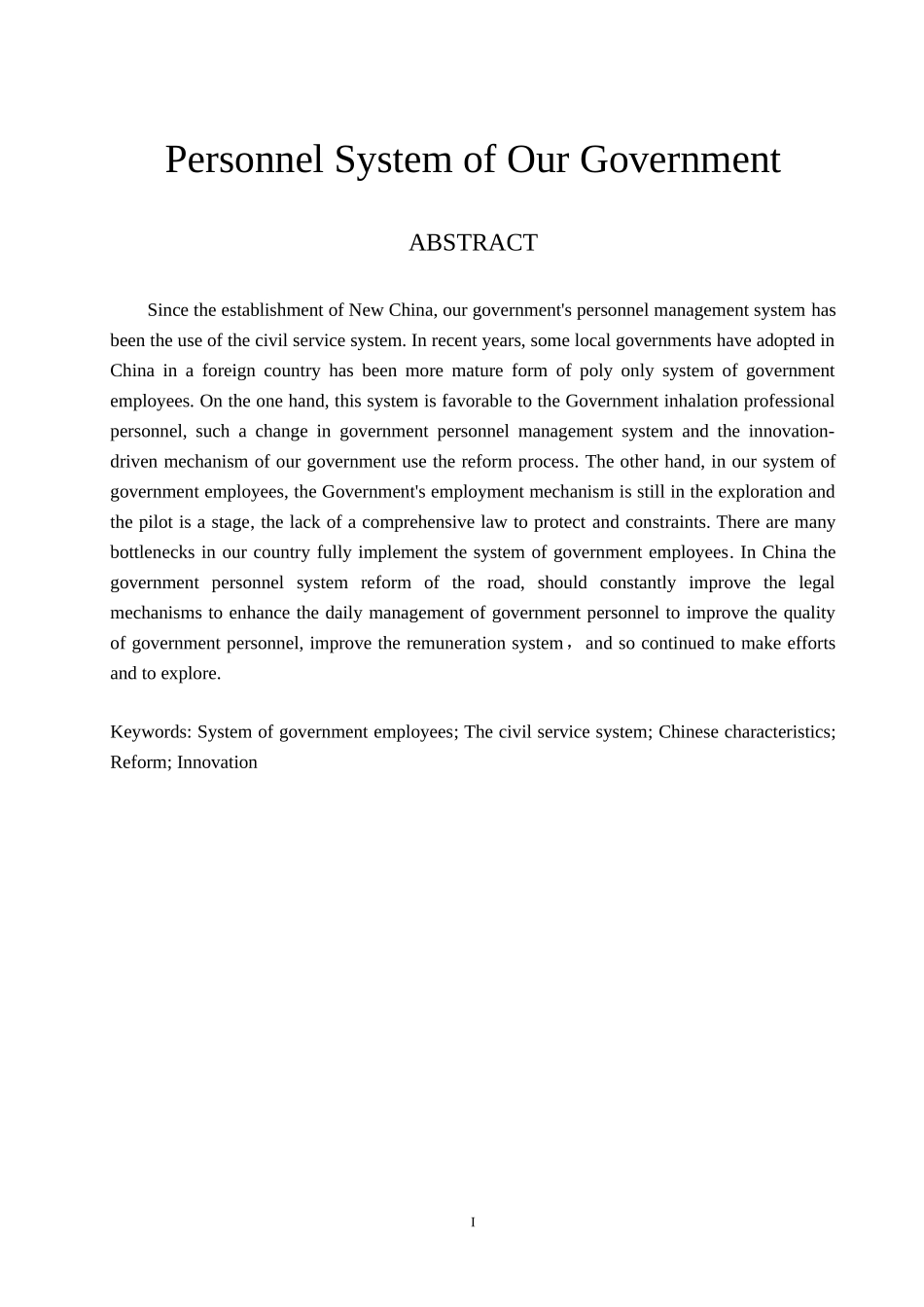 我国政府用人制度的研究分析  公共管理专业_第3页