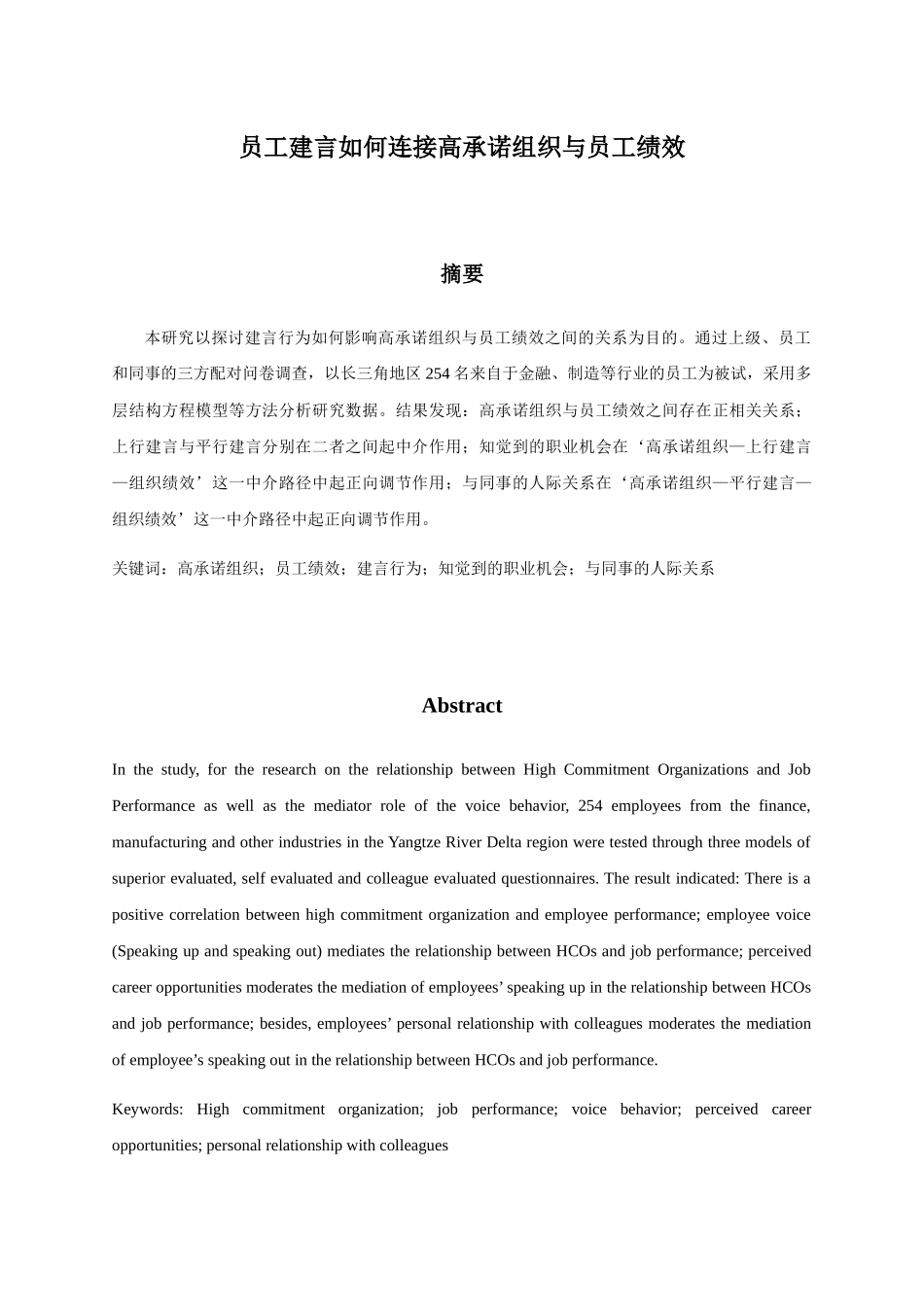 高承诺组织与员工绩效分析研究 人力资源管理专业_第3页