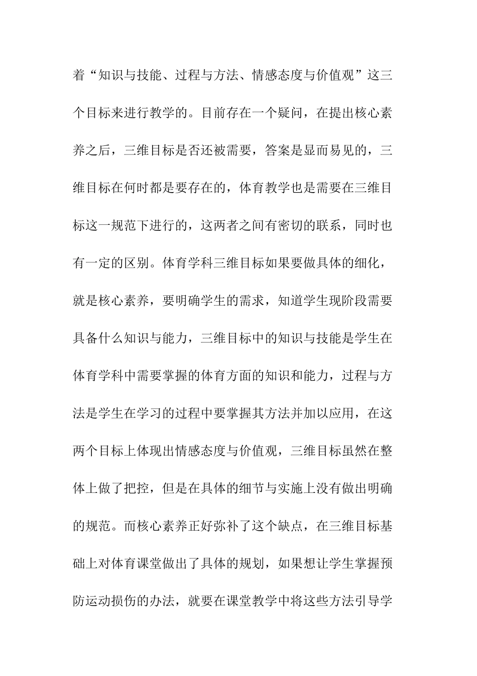 核心素养导向下体育课堂教学目标、过程与策略分析研究  教育教学专业_第3页