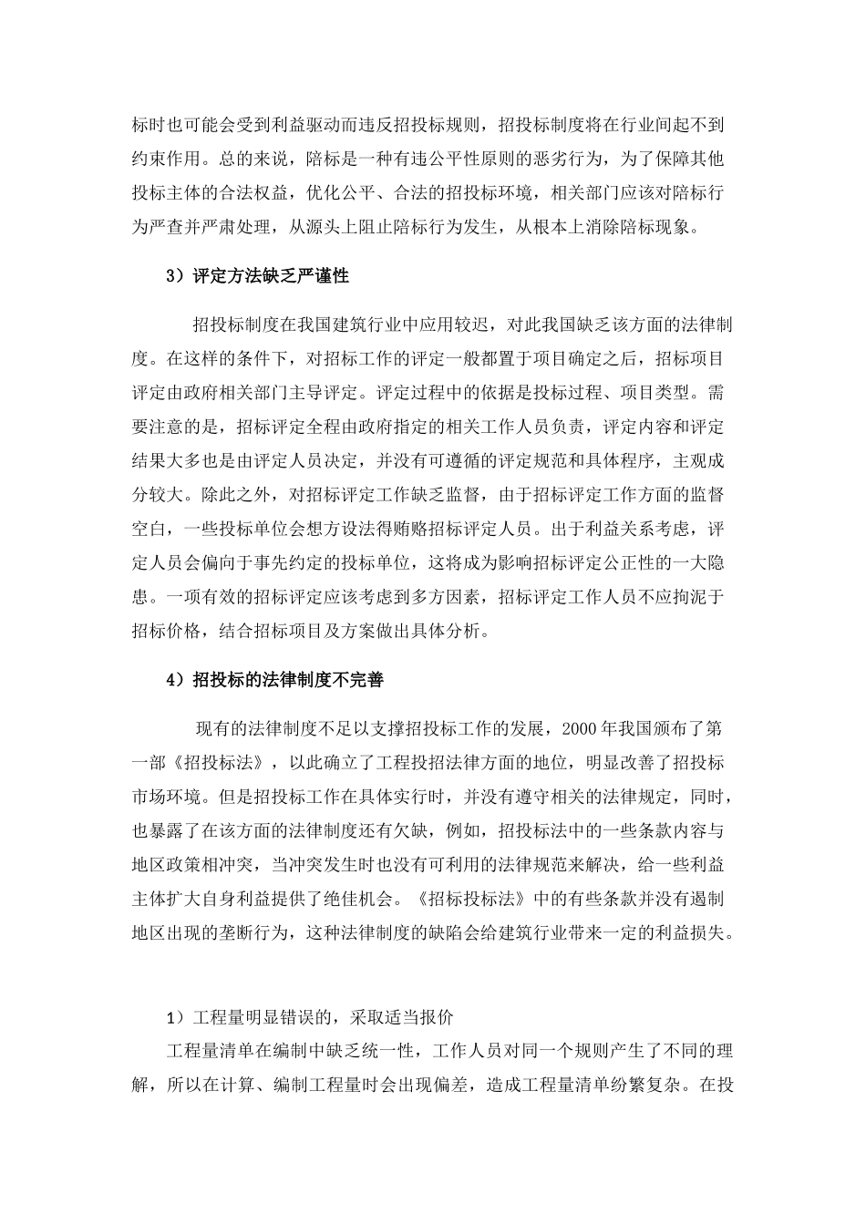 浅论招投标分析研究 行政管理专业_第2页