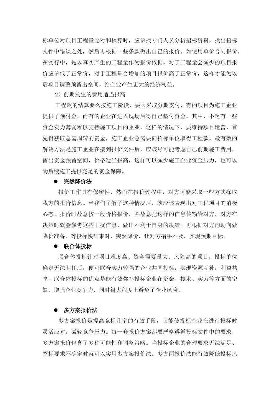 浅论招投标分析研究 行政管理专业_第3页