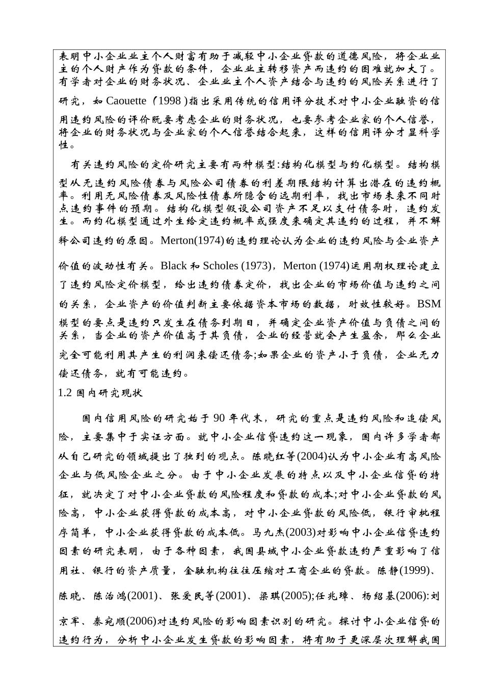 我国中小企业信贷违约风险研究分析 开题报告_第2页