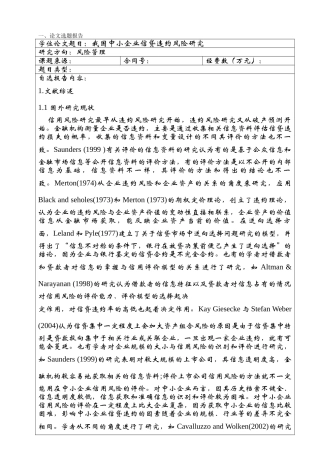 我国中小企业信贷违约风险研究分析 开题报告