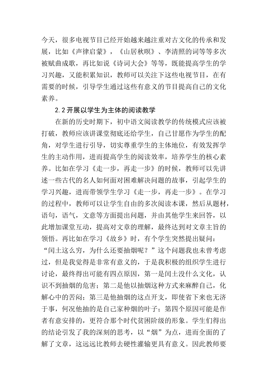 核心素养下的初中语文阅读教学分析研究 教育教学专业_第3页