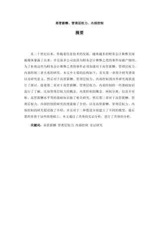 高管薪酬管理层权力内部控制分析研究  人力资源管理专业