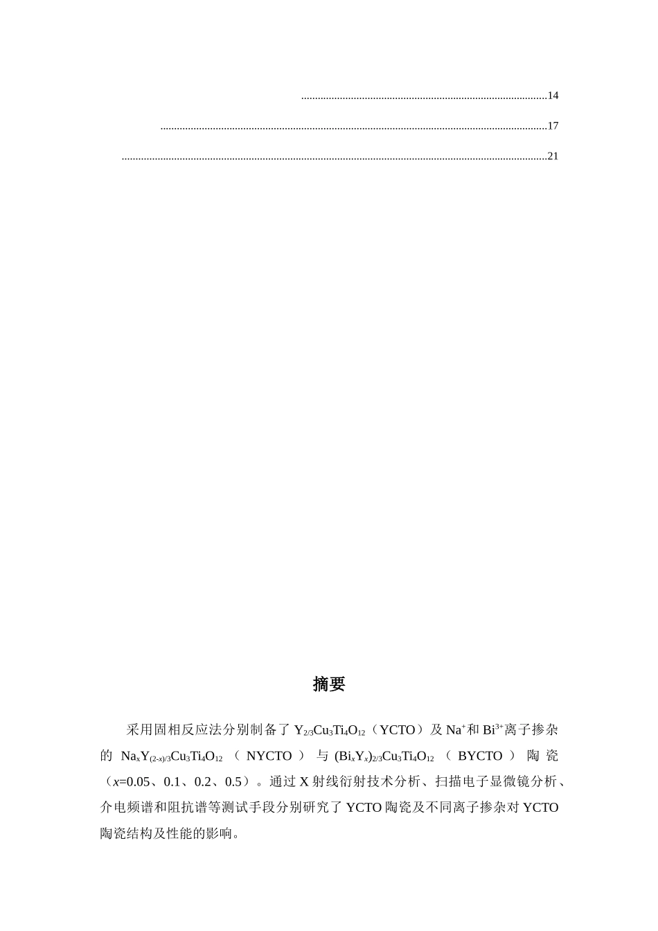 高介电Y23Cu3Ti4O12基陶瓷的制备与性能调控分析研究 无机非金属材料工程管理专业_第2页