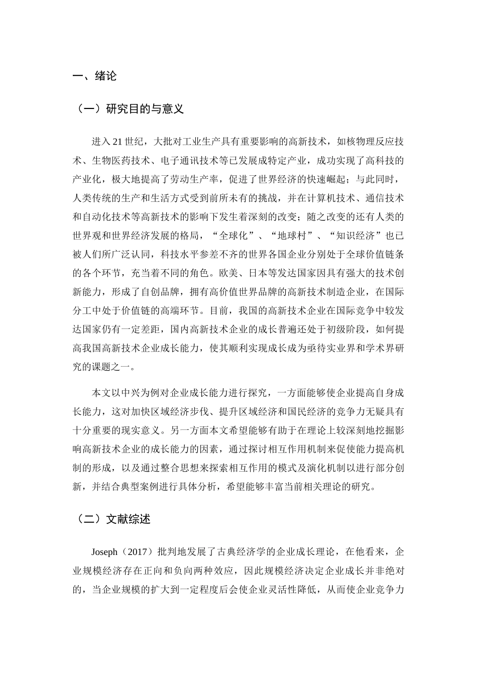 高科技上市公司的成长性与盈利性分析研究——以中兴通讯公司为例  工商管理专业_第3页