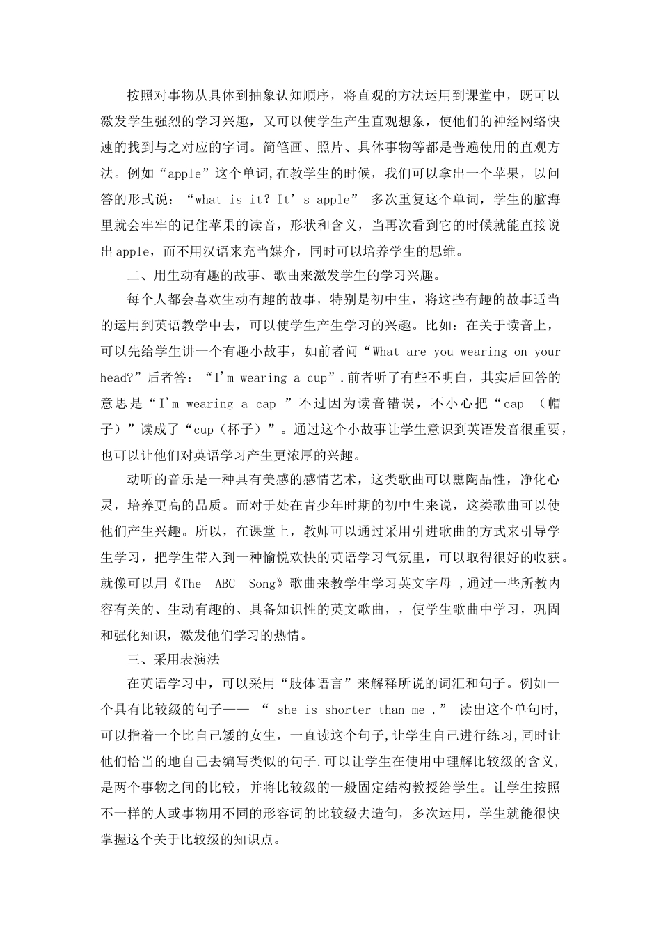 浅谈初中英语课堂教学的激趣艺术分析研究 教育教学专业_第2页
