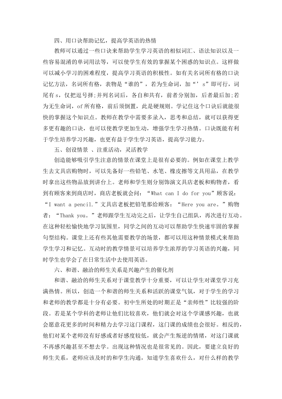 浅谈初中英语课堂教学的激趣艺术分析研究 教育教学专业_第3页