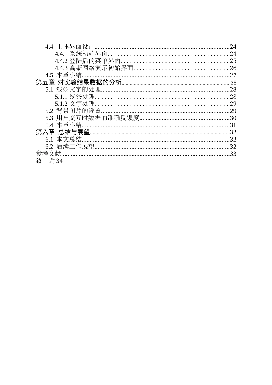 高斯网络可嵌入性质模拟系统设计和实现  计算机科学与技术专业_第2页