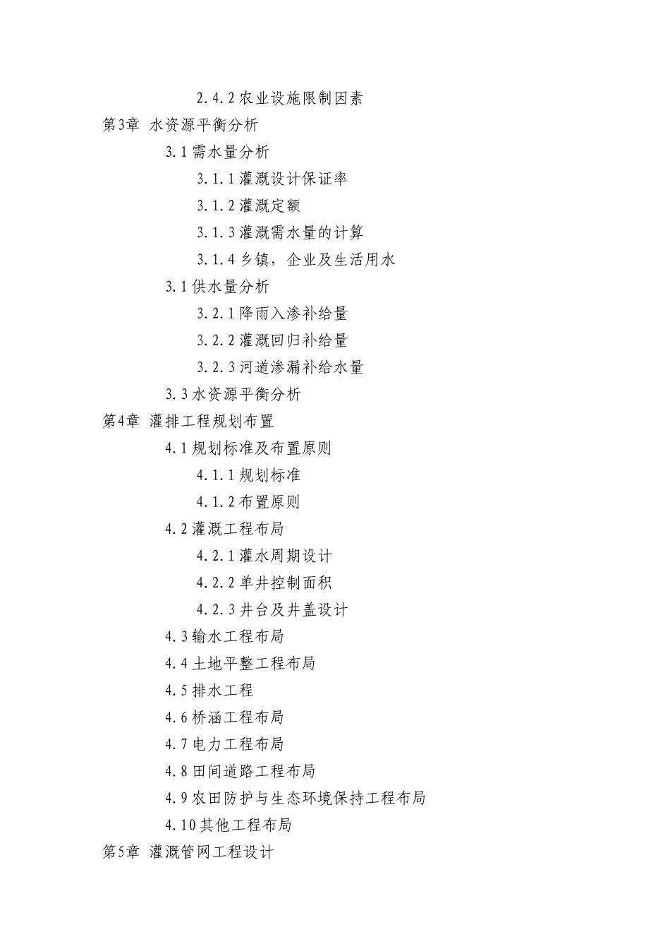 鹤壁市某城镇灌排工程规划设计和实现  水利工程管理专业_第2页