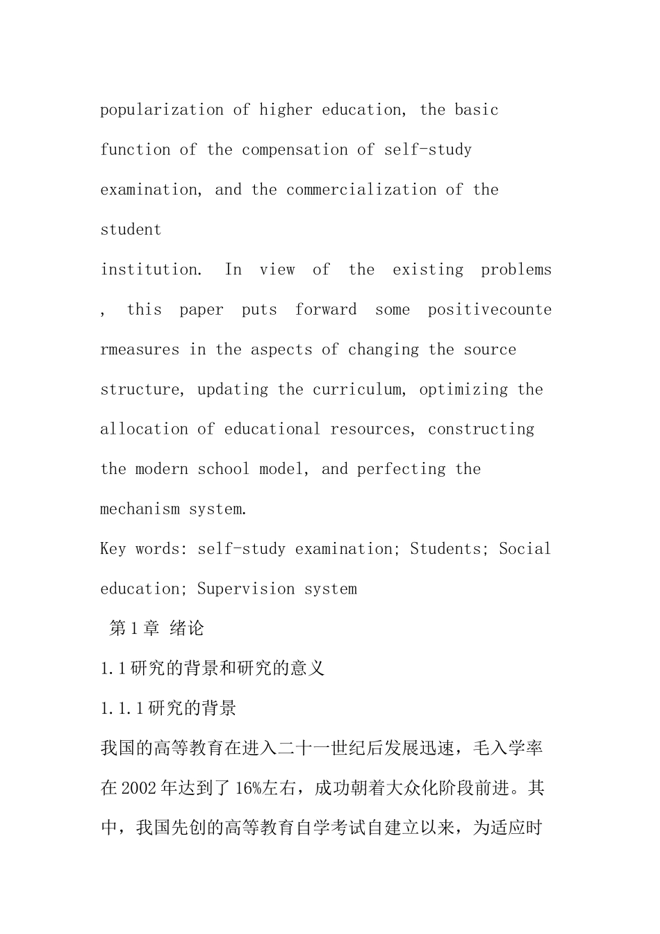 我国自学考试存在的问题及对策分析研究 教育教学专业_第3页