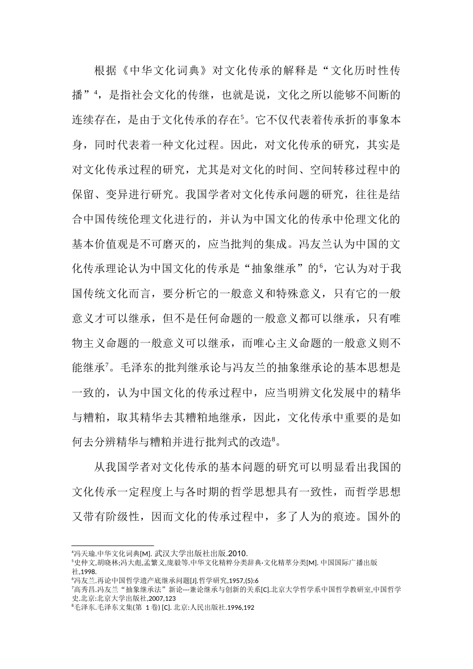 我军部队特色军事文化传承研究文献综述报告_第2页