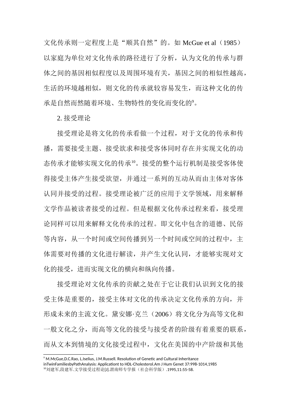 我军部队特色军事文化传承研究文献综述报告_第3页