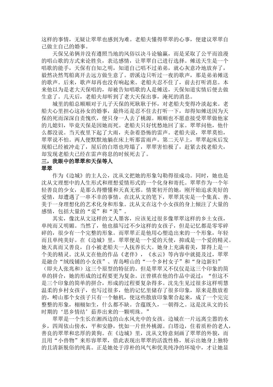 我眼中的《边城》阅读感悟_第2页